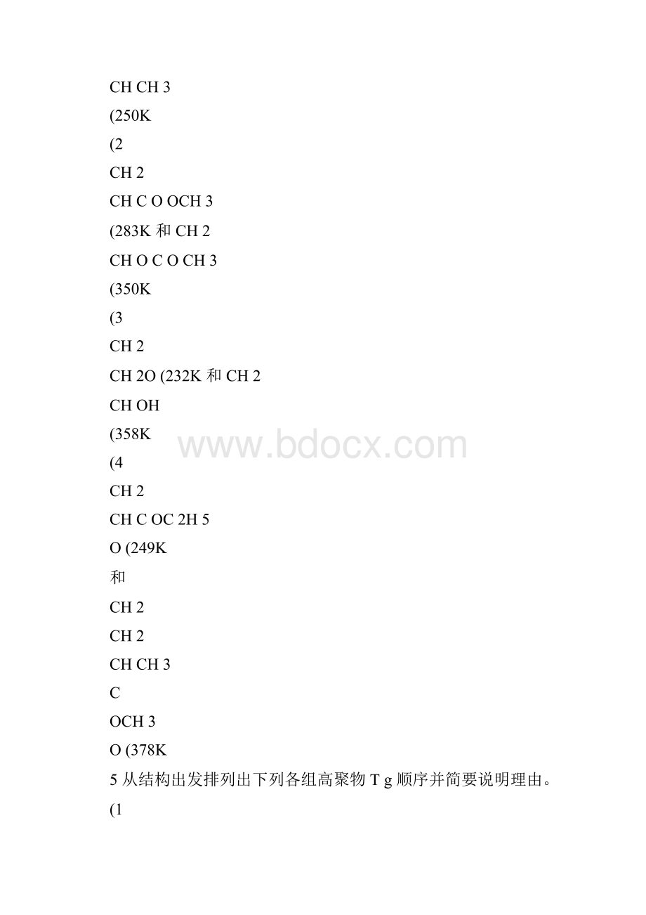 高分子化学第四章作业讲解.docx_第2页