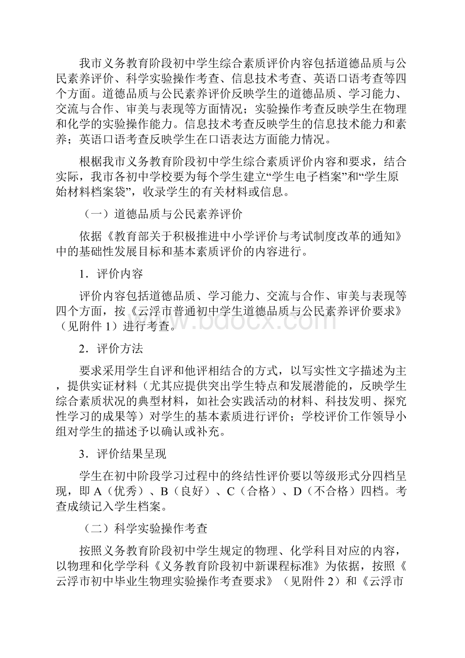 云浮市初中毕业学生综合素质评价指导意见.docx_第3页