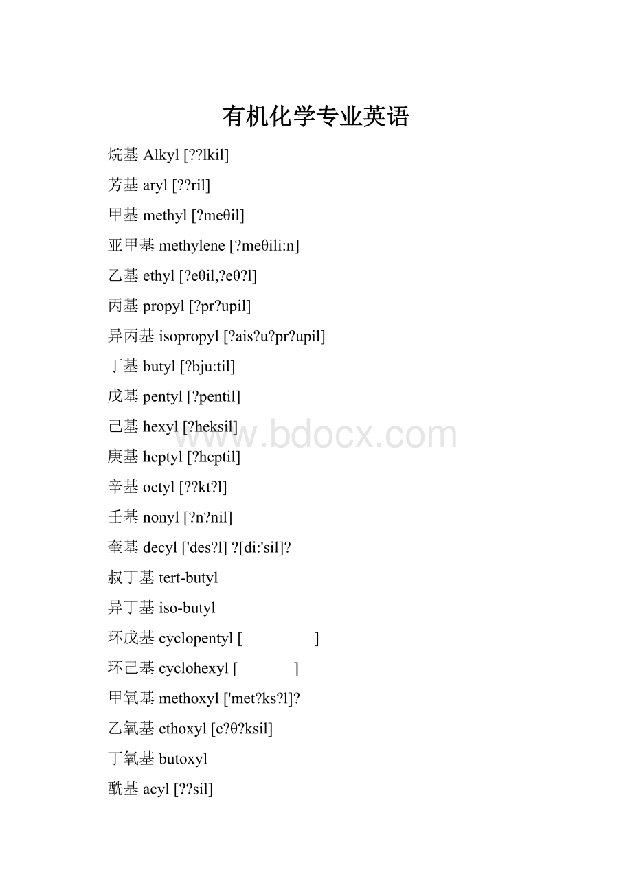 有机化学专业英语.docx