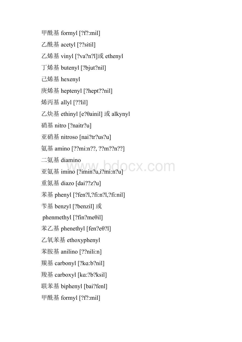 有机化学专业英语.docx_第2页