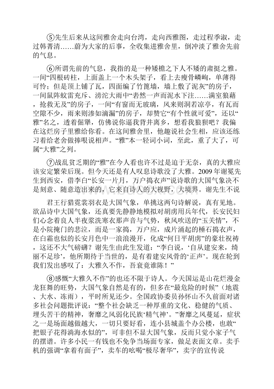 上海市黄浦区届高三模拟考试语文试题 1.docx_第2页