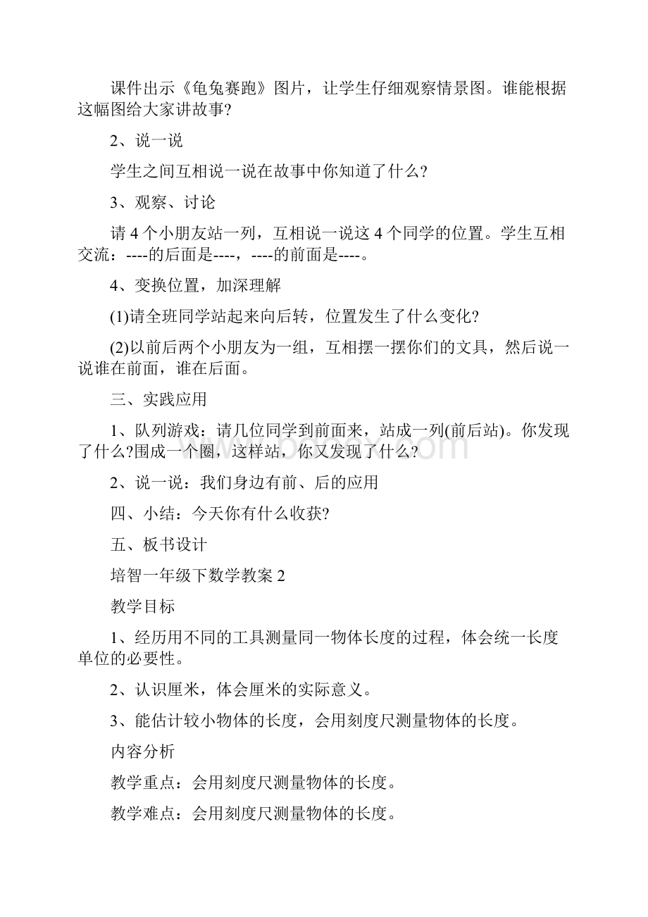 培智一年级下数学教案5篇.docx_第2页