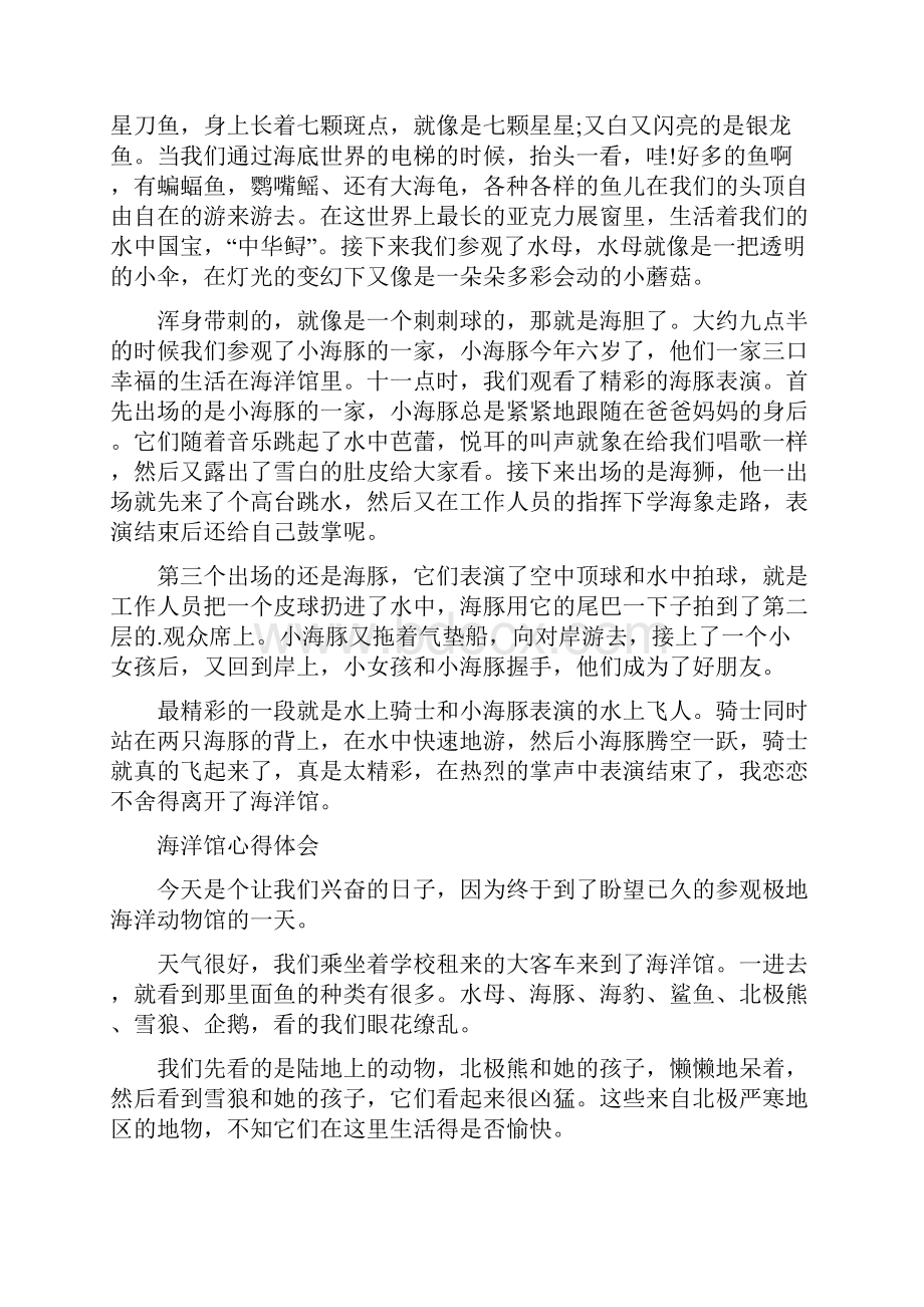 海洋馆收获感悟心得体会.docx_第2页