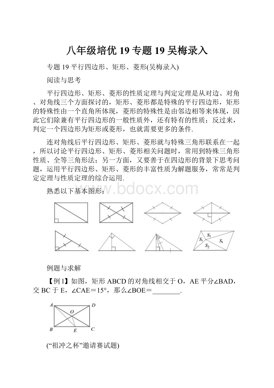 八年级培优19专题19吴梅录入.docx