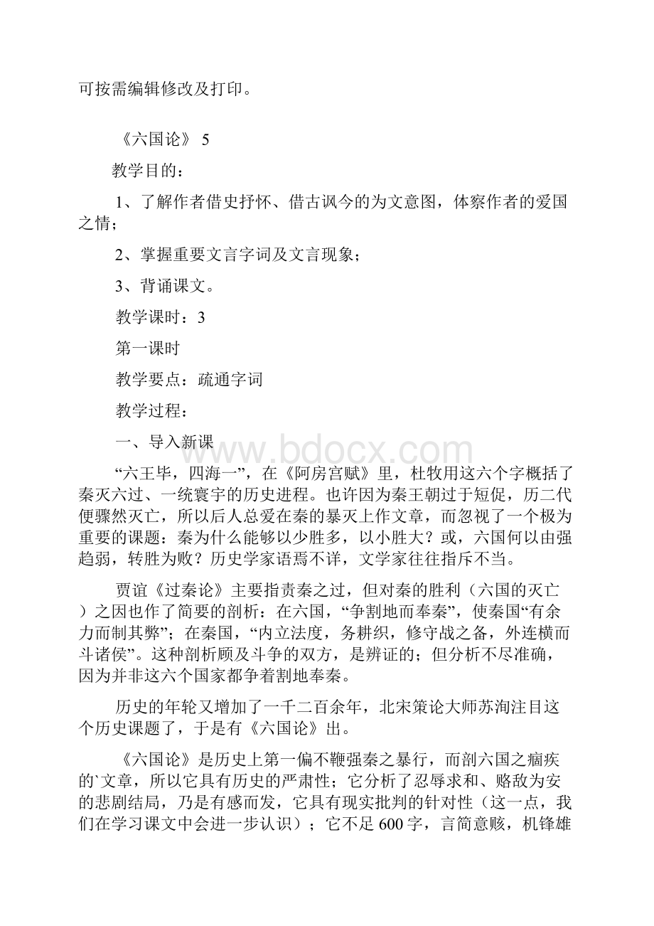 《六国论》范文.docx_第2页