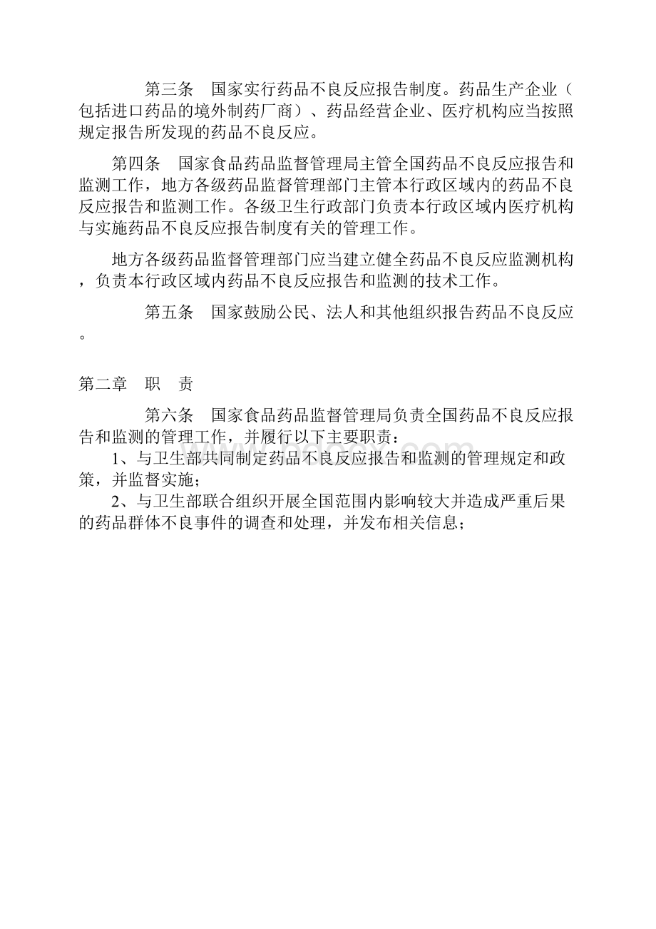 药物不良反应管理.docx_第2页