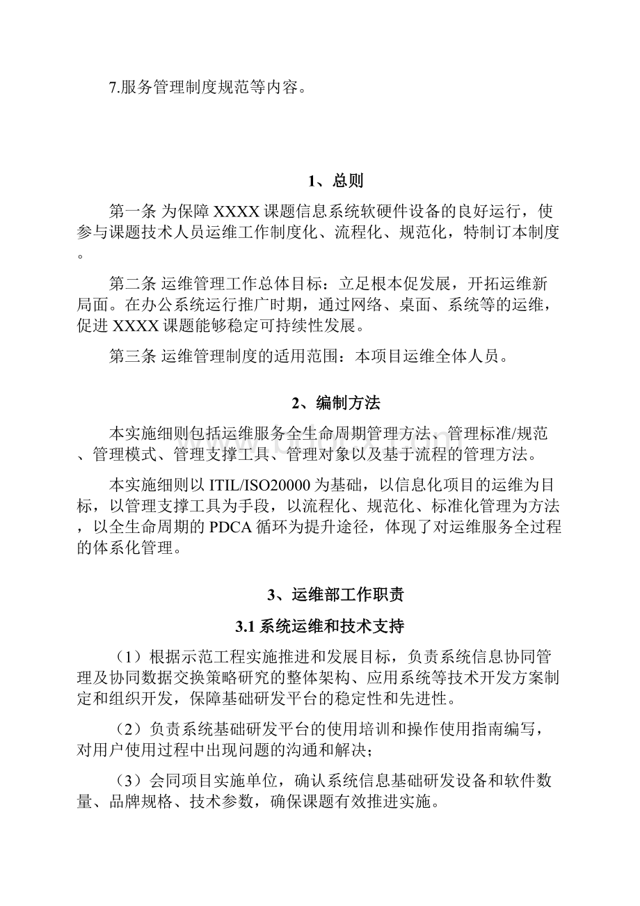 运维管理制度.docx_第2页