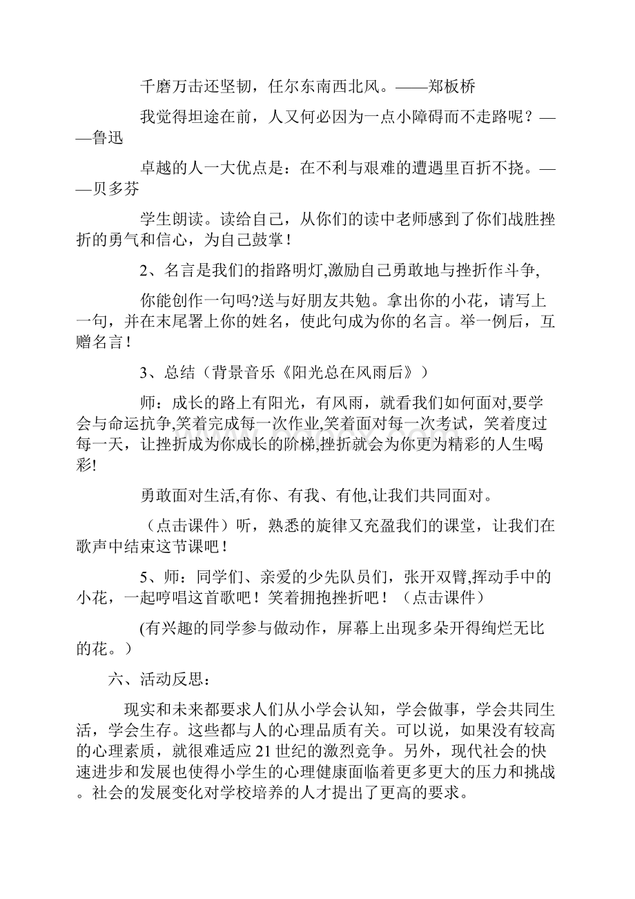 小学生心理健康主题活动12篇.docx_第3页