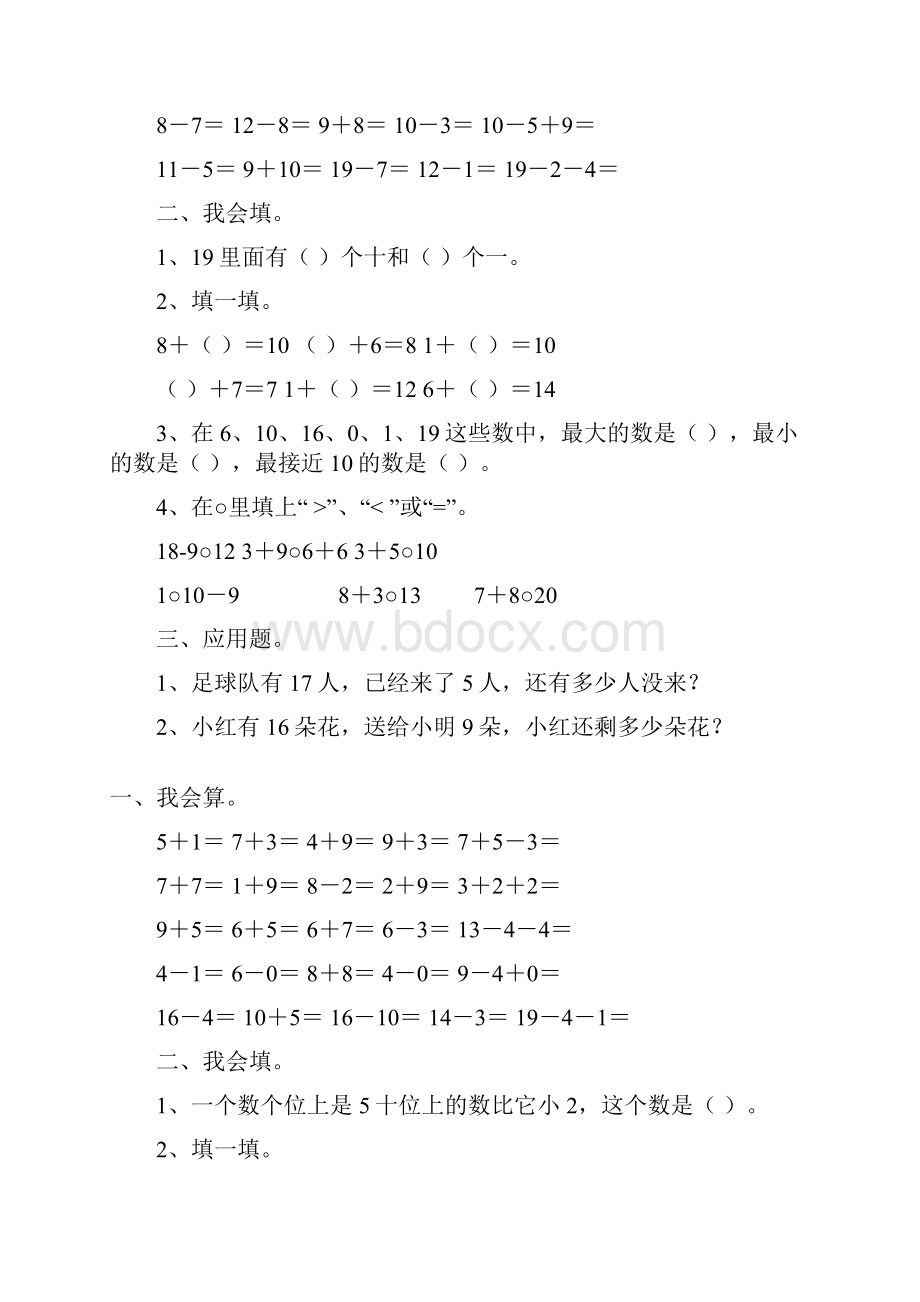 一年级数学上册寒假作业242.docx_第3页