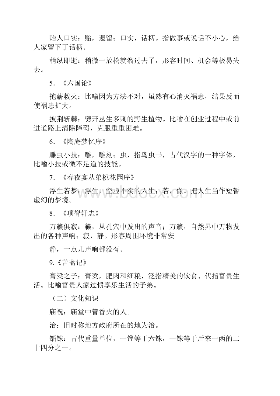 语文教学高中选修《中国古代诗歌散文欣赏》知识梳理.docx_第2页