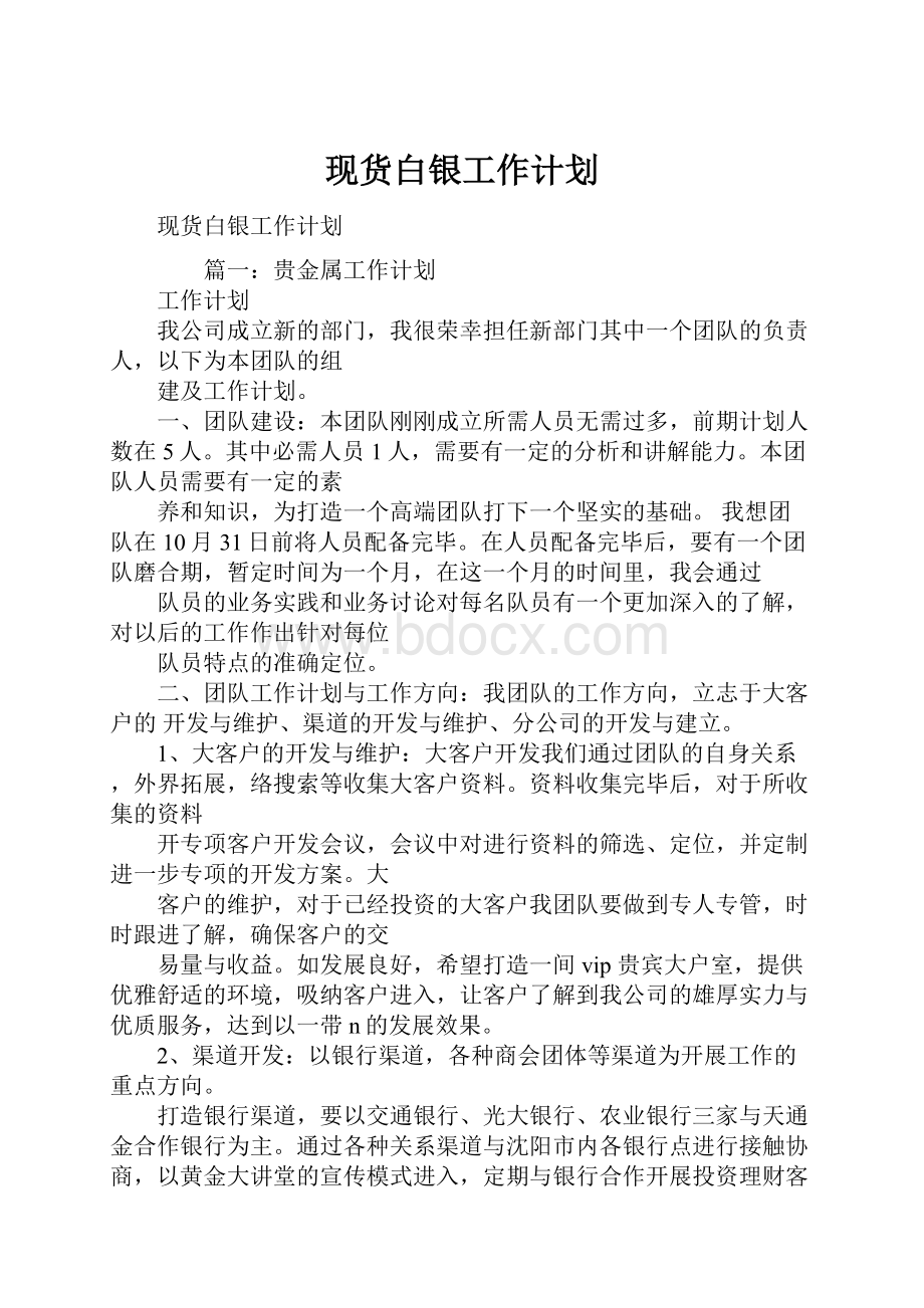 现货白银工作计划.docx