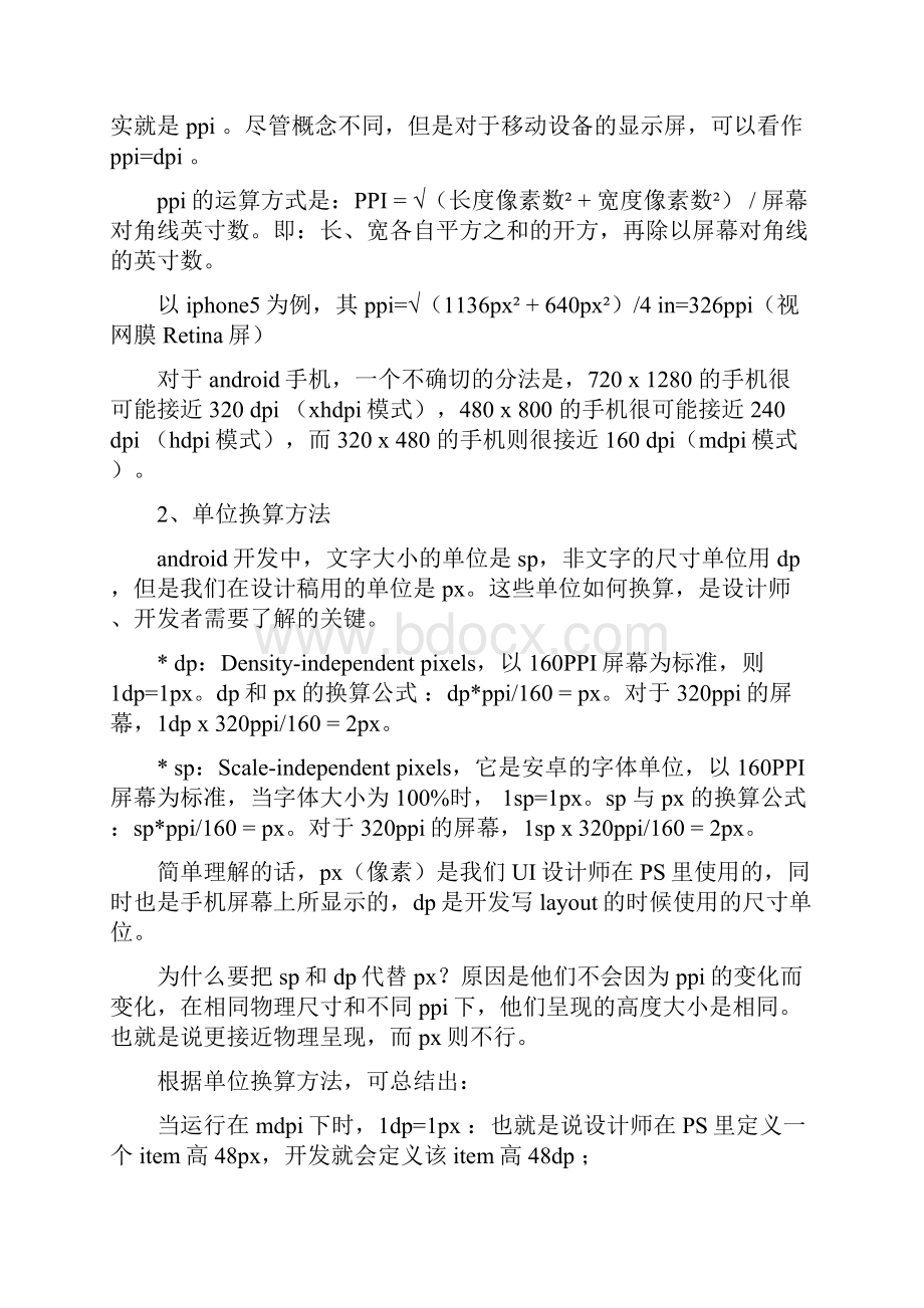 移动应用界面设计的尺寸规范.docx_第3页