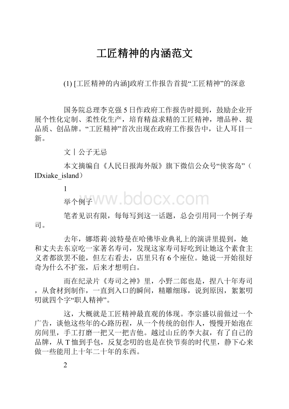 工匠精神的内涵范文.docx