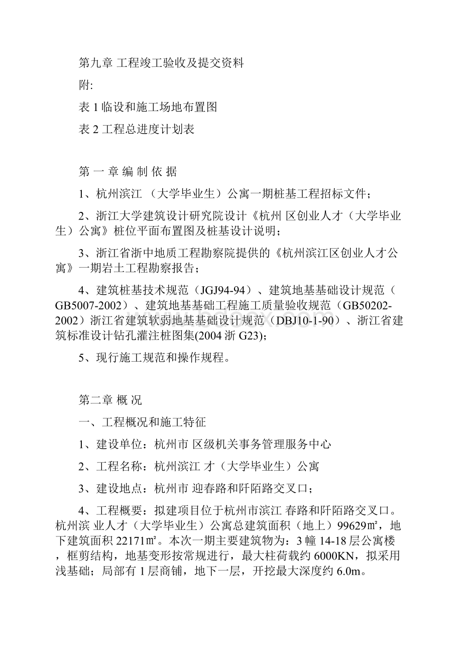 某公寓桩基工程钻孔灌注桩施工组织设计.docx_第3页