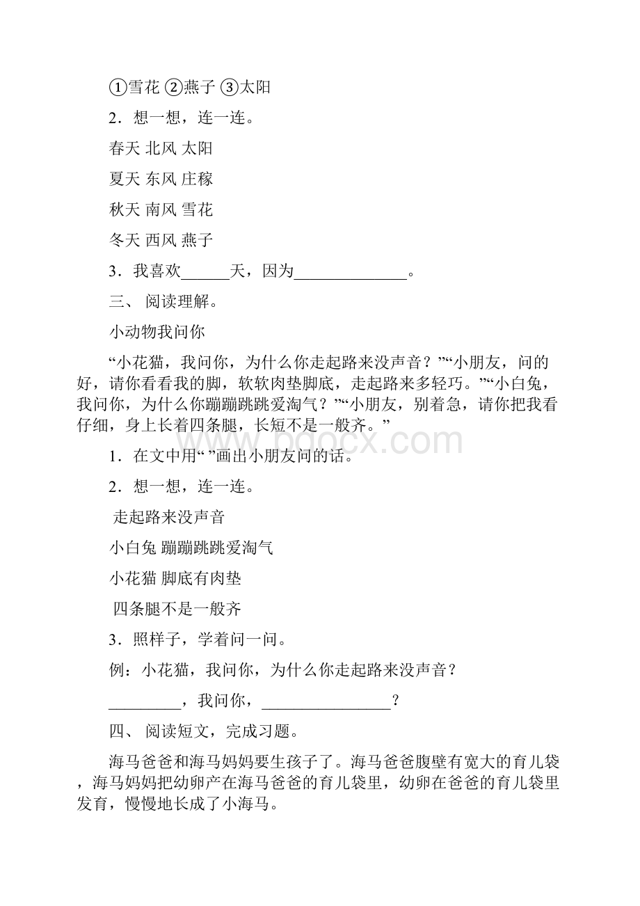 语文版一年级语文下册短文阅读练习及答案.docx_第2页