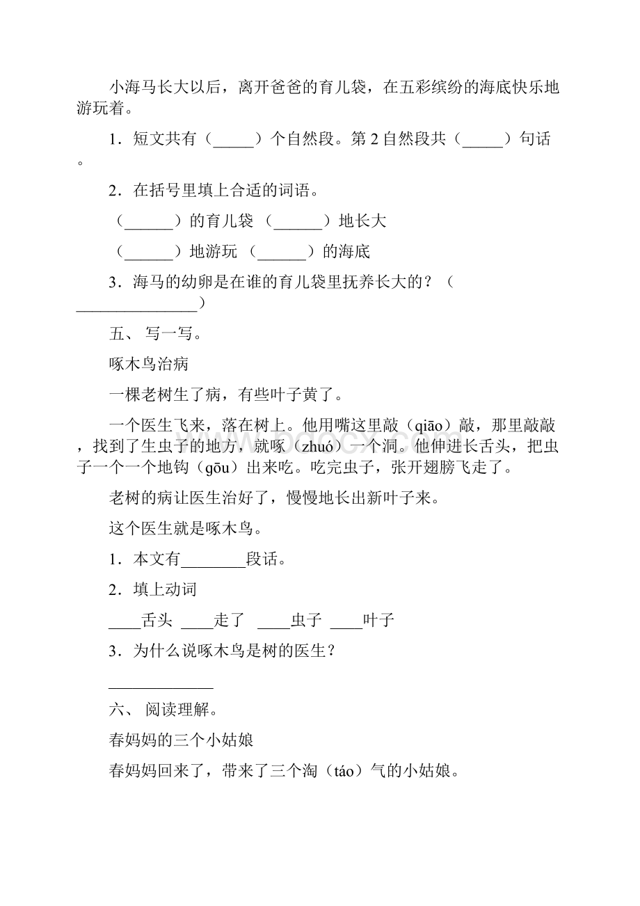 语文版一年级语文下册短文阅读练习及答案.docx_第3页