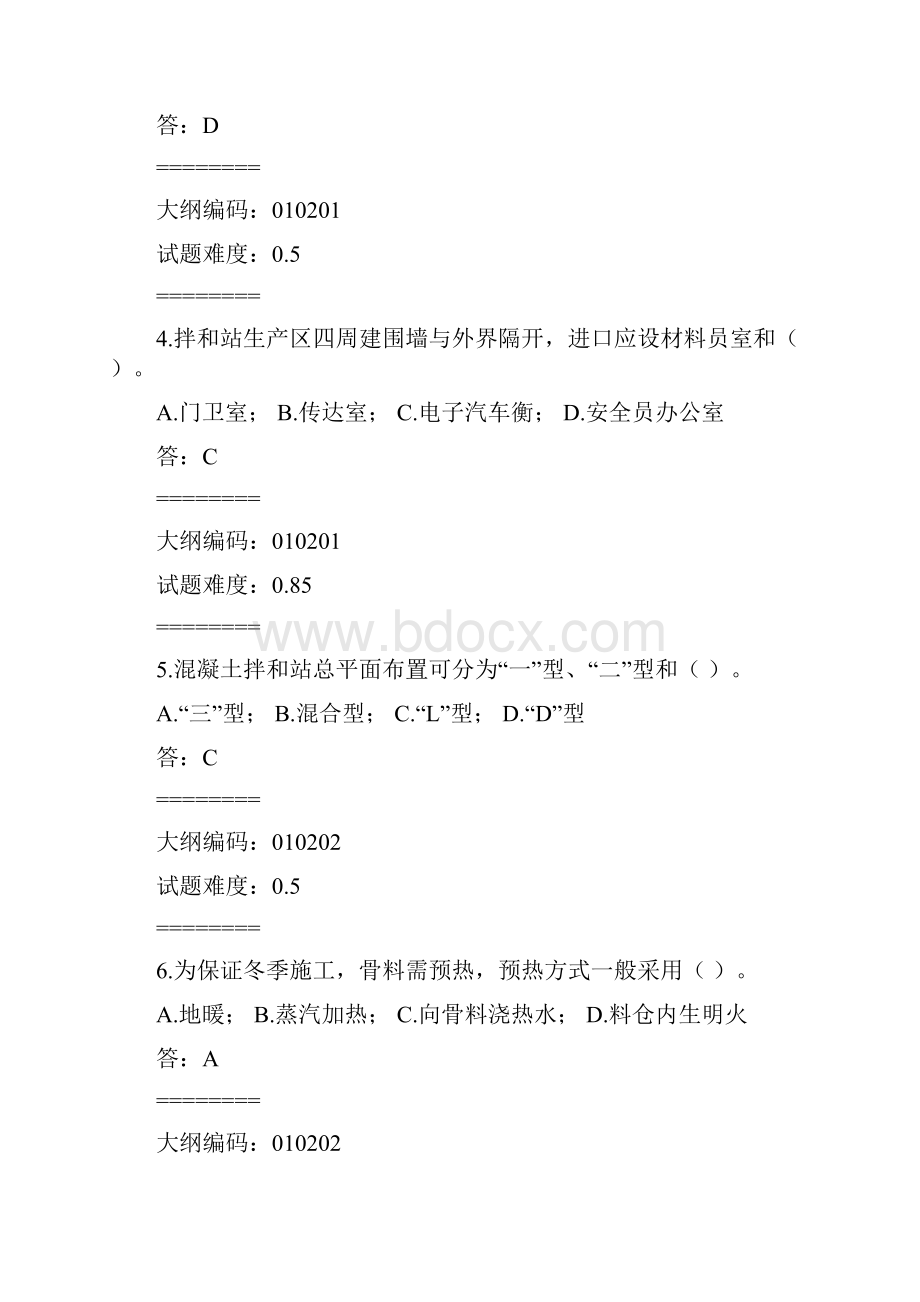 拌和站拌和站管理组织理解练习知识题.docx_第2页