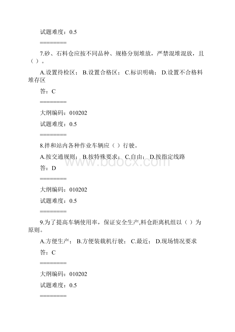 拌和站拌和站管理组织理解练习知识题.docx_第3页