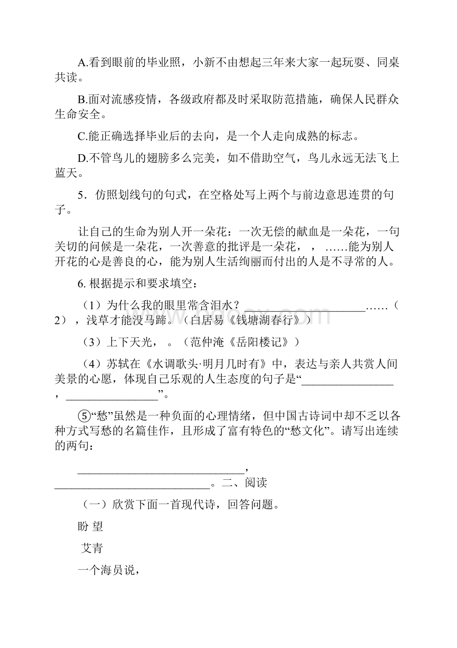 山东成武教研室整理初中语文人教版九年级下册单元测试含答案第一单元.docx_第2页