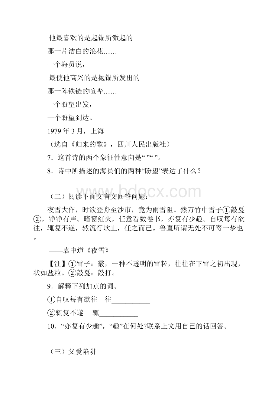 山东成武教研室整理初中语文人教版九年级下册单元测试含答案第一单元.docx_第3页