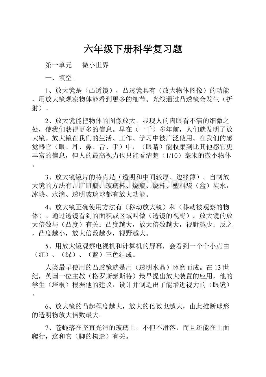 六年级下册科学复习题.docx