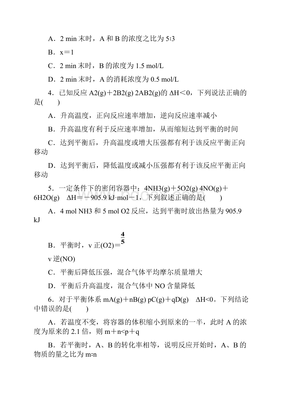 高中化学选修四第二章 单元评估A卷.docx_第2页