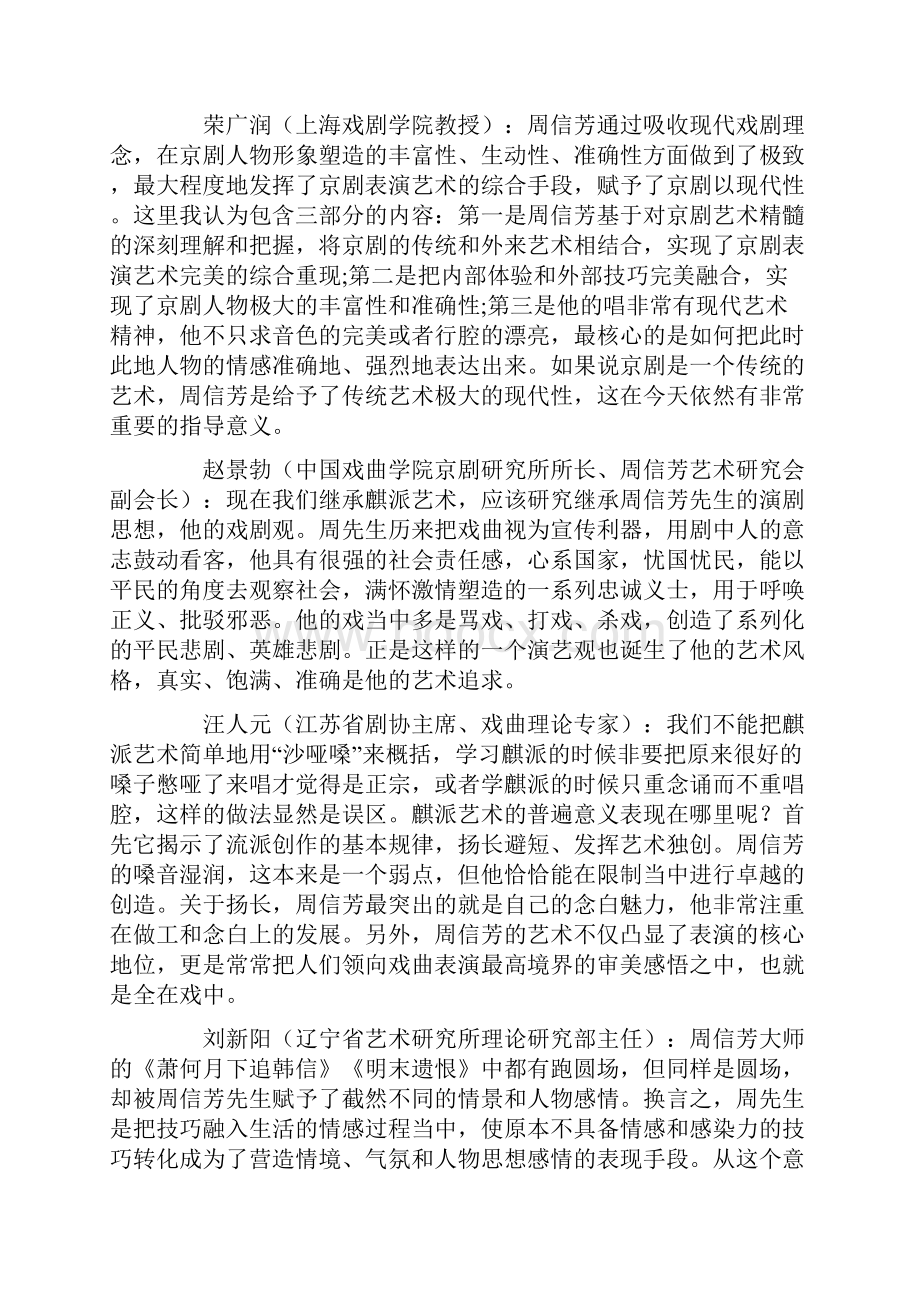 麒派艺术精髓与当下意义.docx_第2页