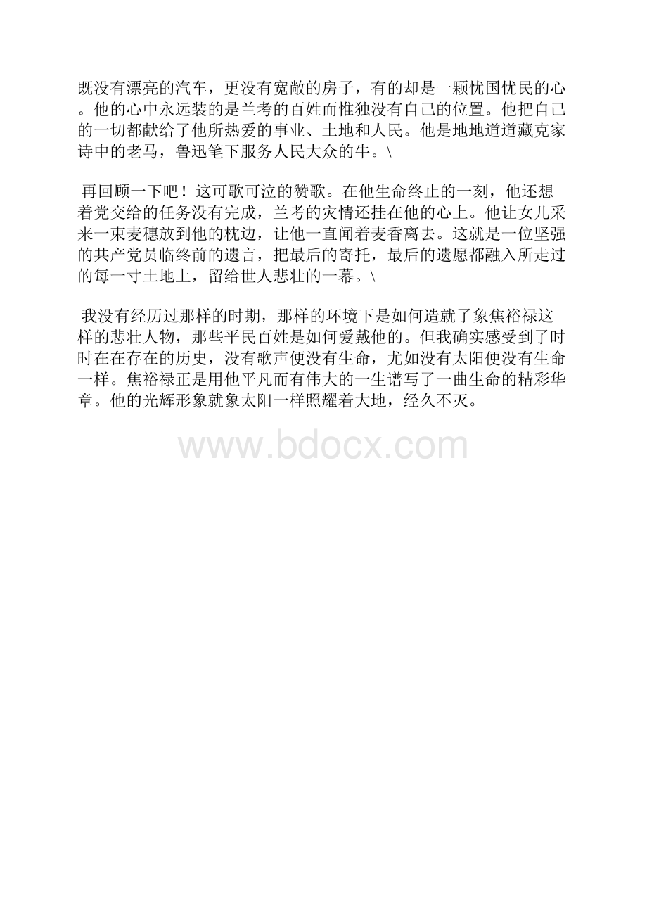 最新党员自我剖析范文思想汇报文档五篇 3.docx_第2页