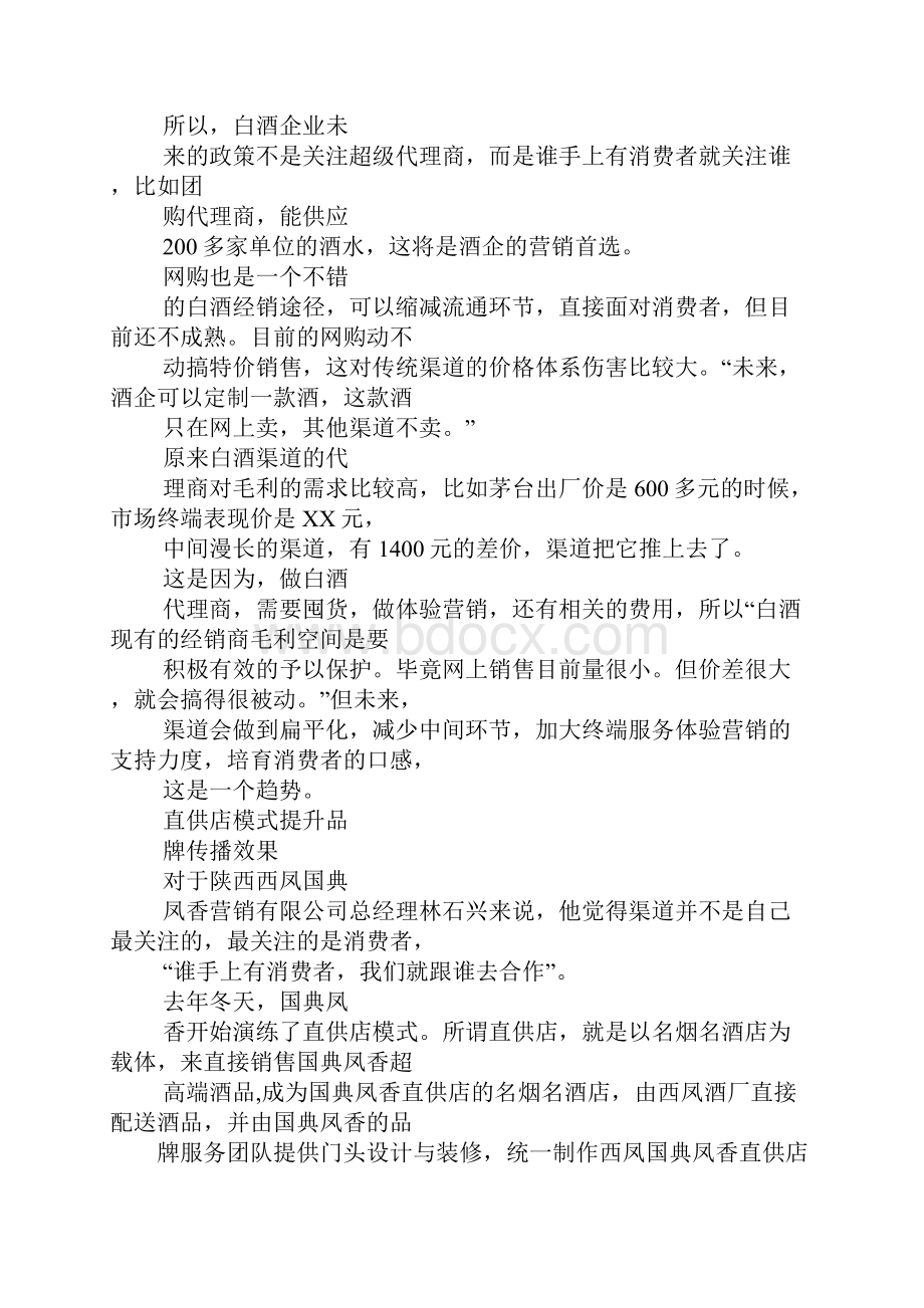 安徽皖酒营销策划方案.docx_第2页