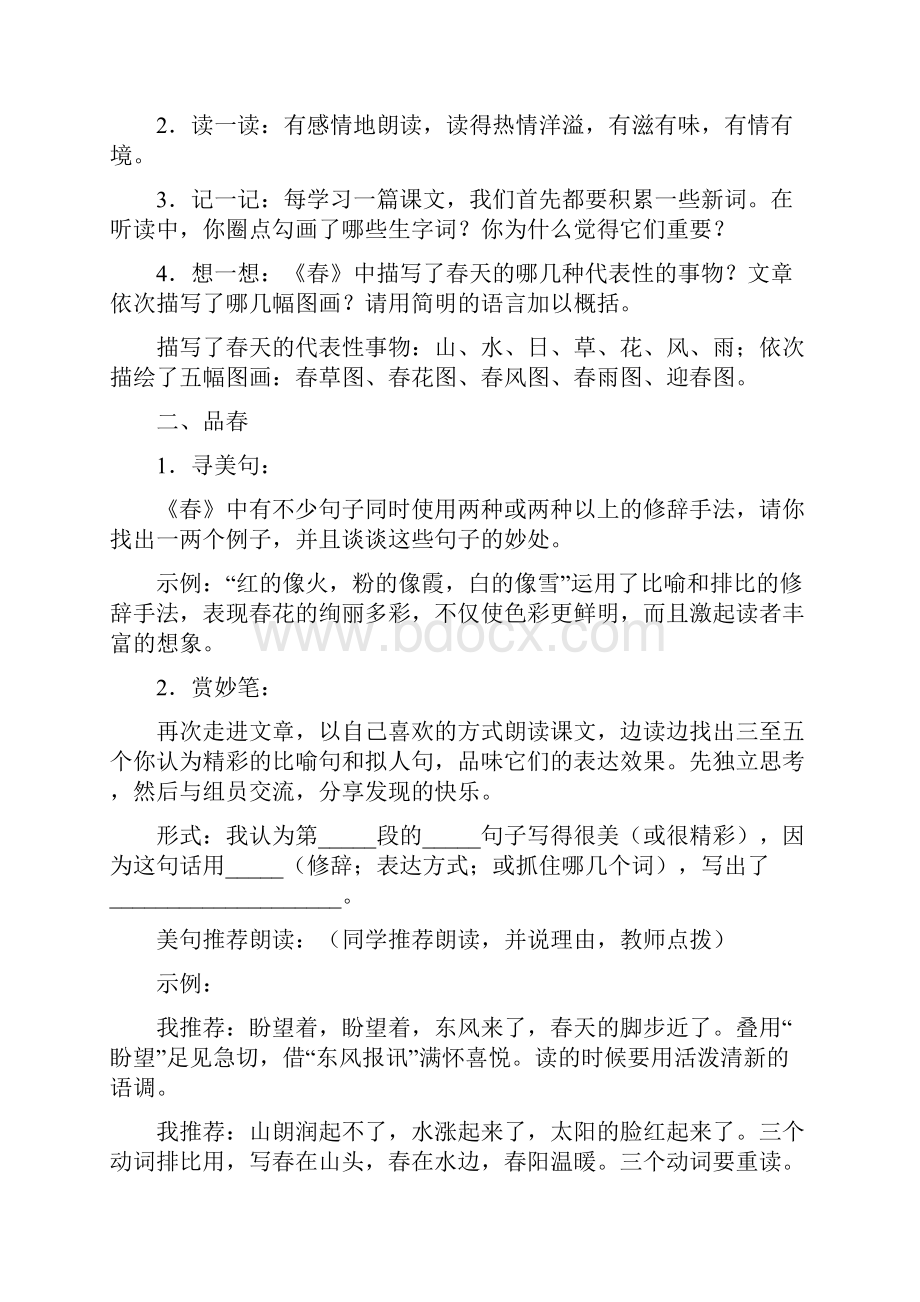 2部编人教版语文七年级上册 全册名师教案教学设计精品.docx_第2页