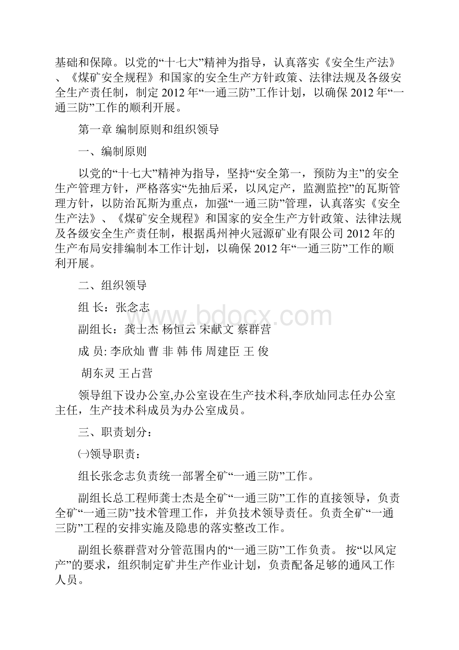 一通三防计划.docx_第2页