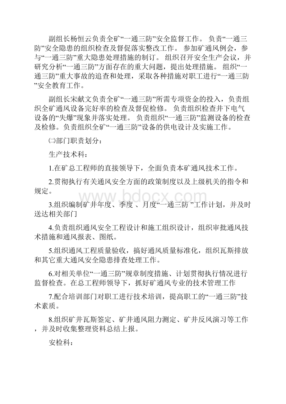 一通三防计划.docx_第3页