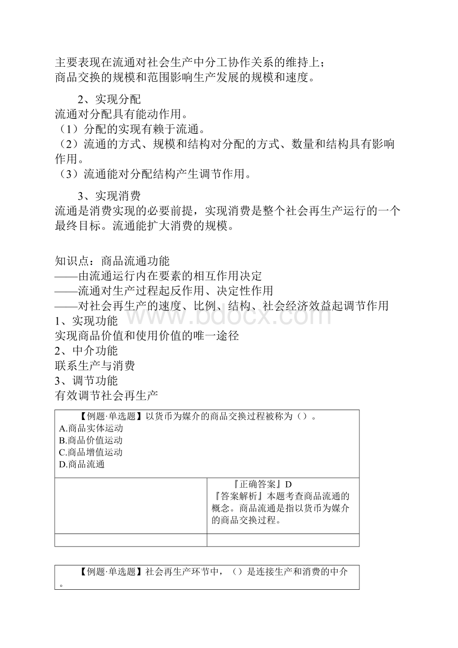 中级经济师商业第一章商品流通原理知识点.docx_第2页