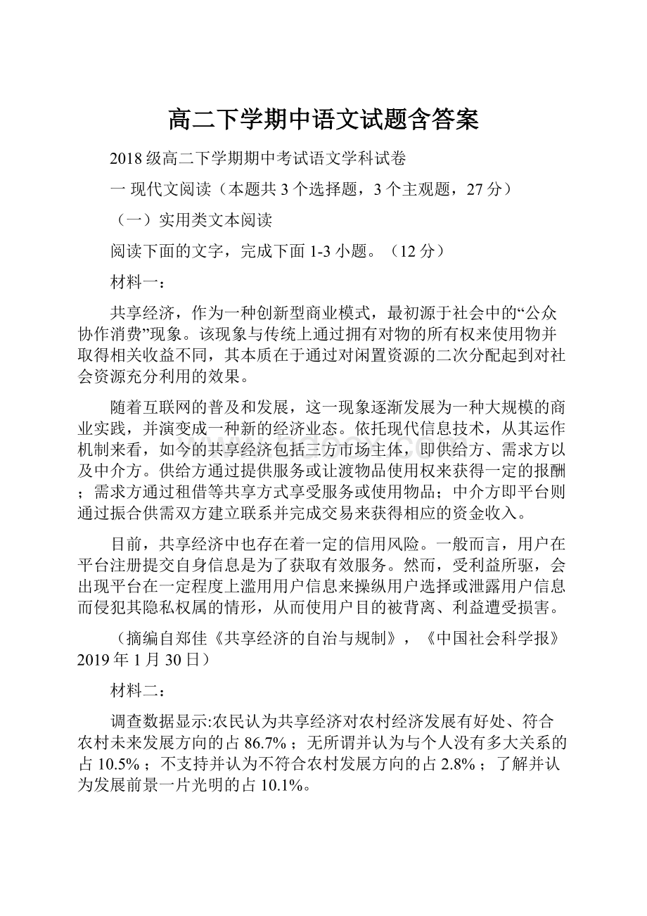 高二下学期中语文试题含答案.docx