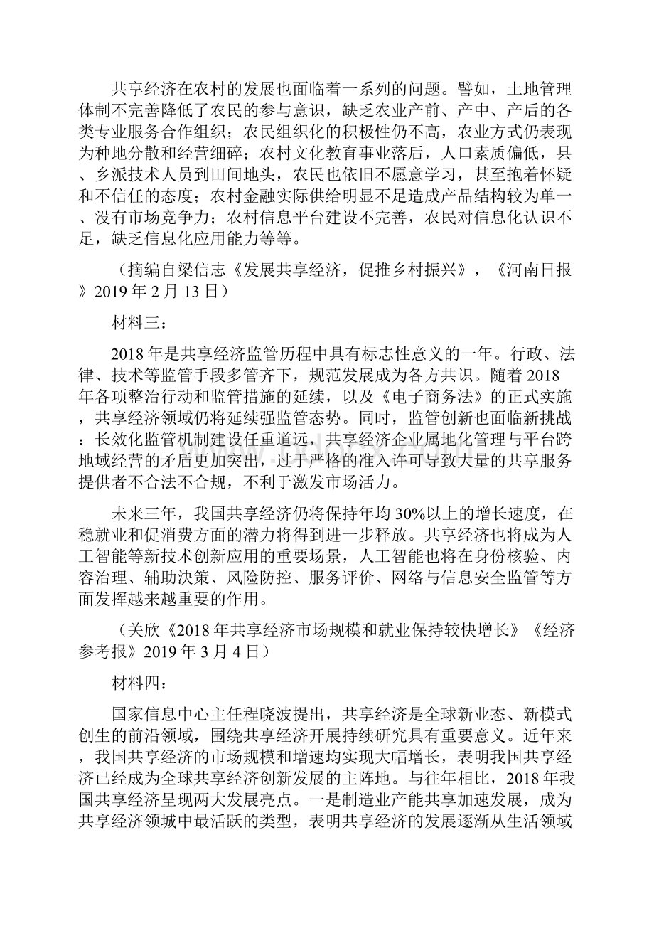 高二下学期中语文试题含答案.docx_第2页