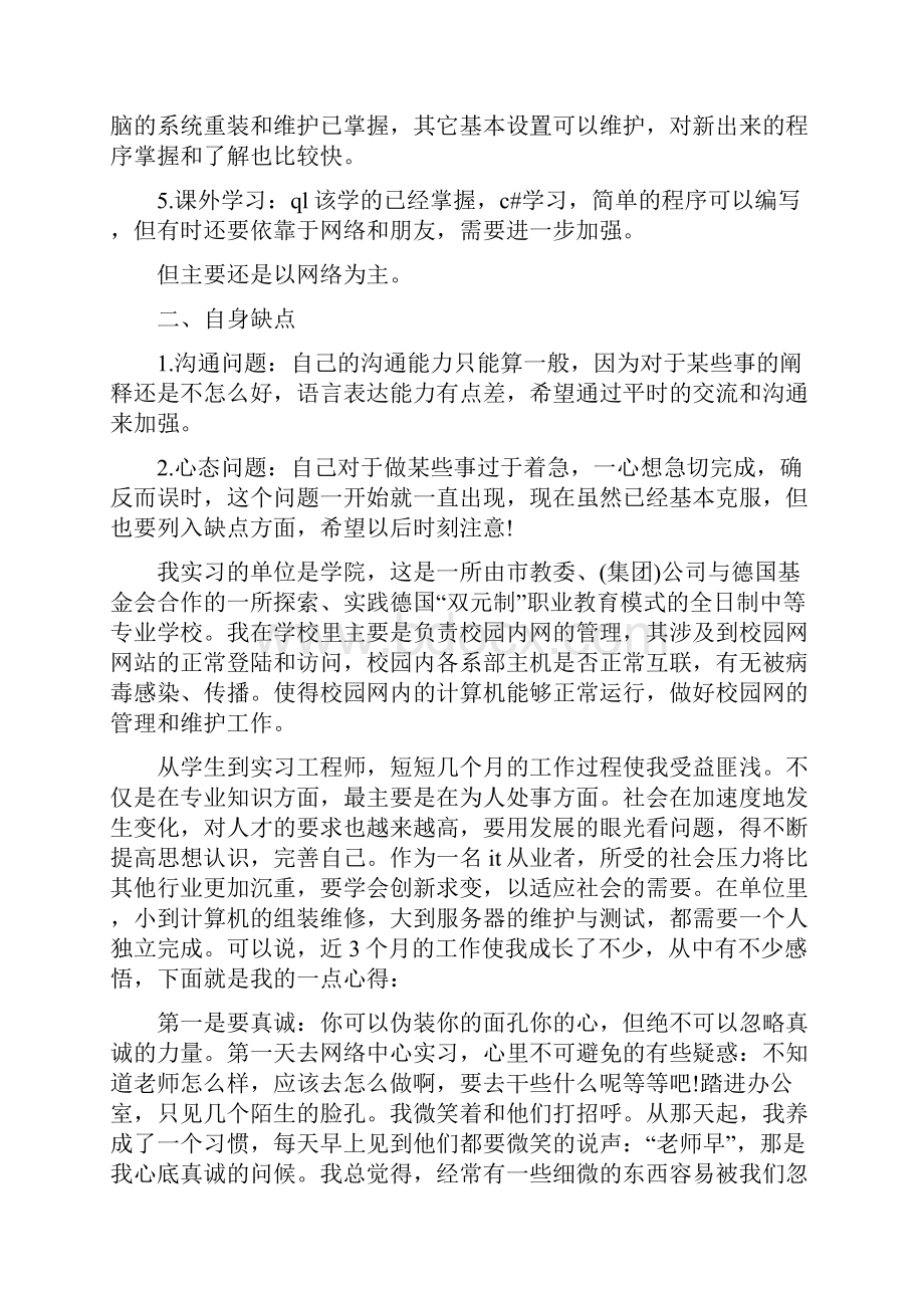 大学生软件学习心得感悟.docx_第2页