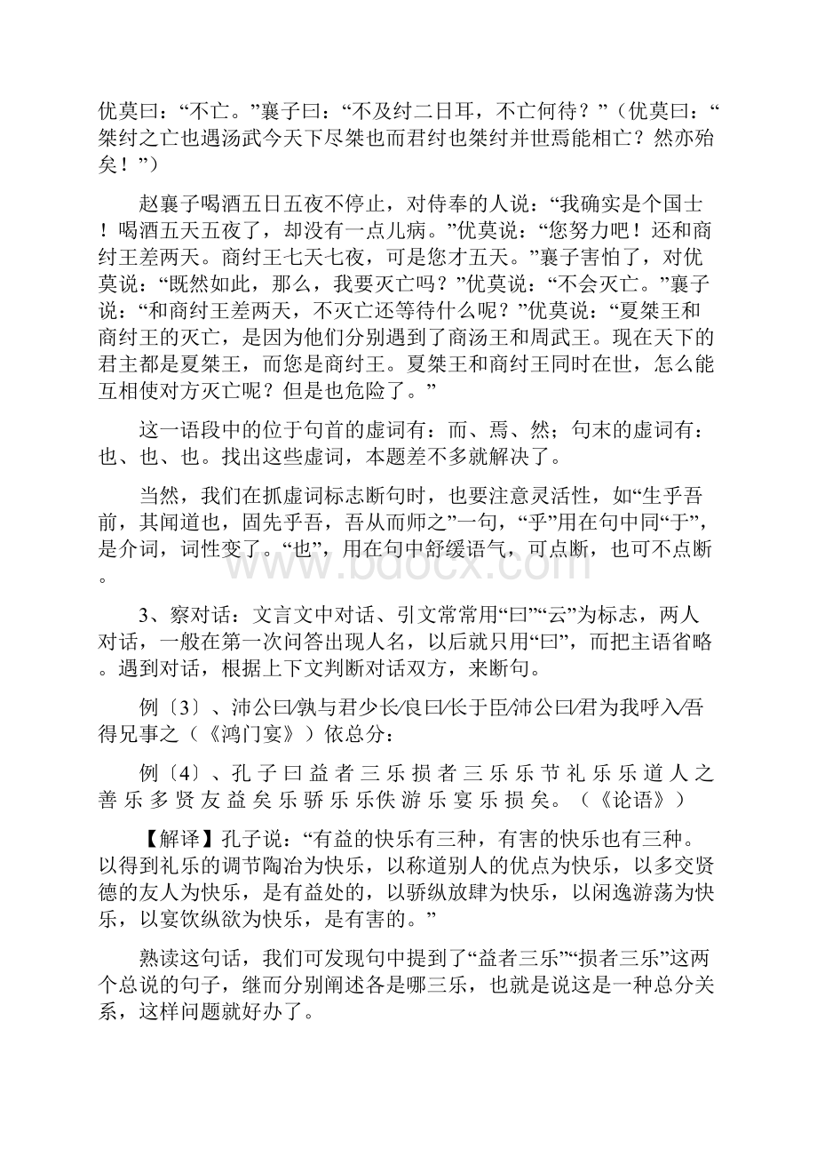 高考文言文断句题解题技巧.docx_第3页