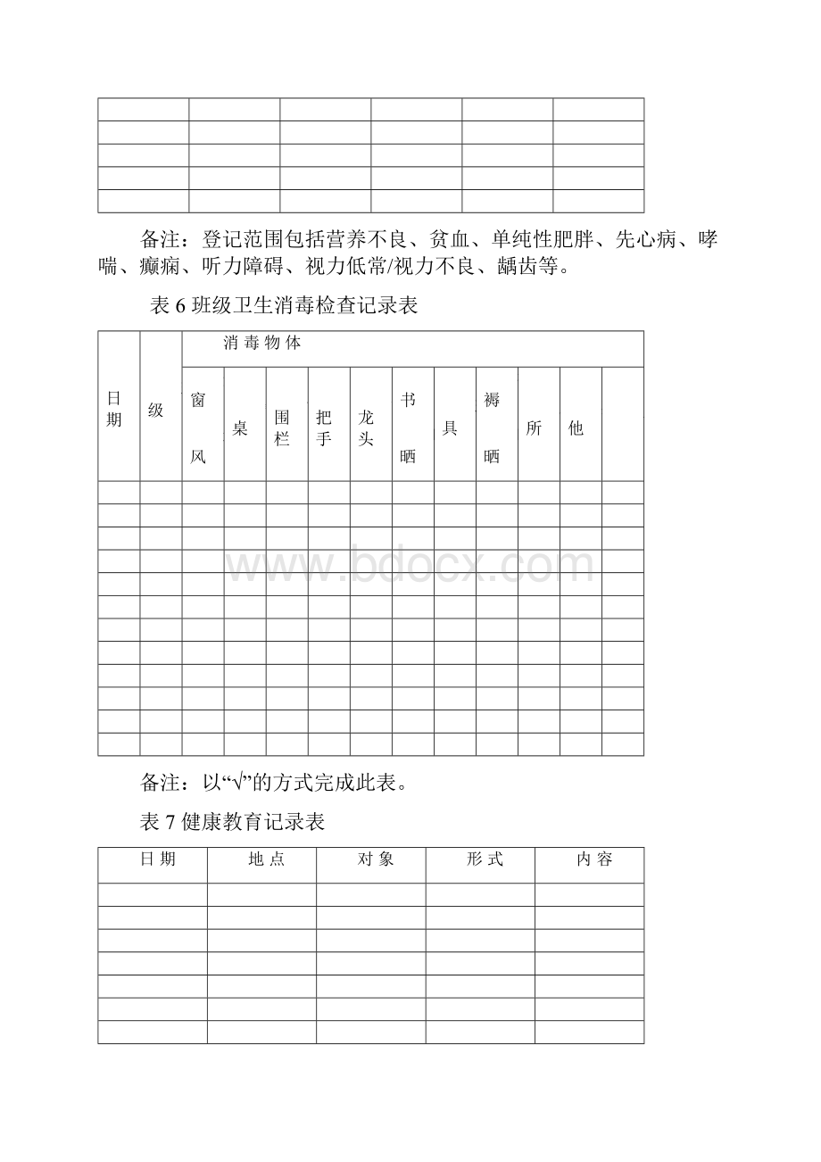 医务室保健室常用表格.docx_第3页