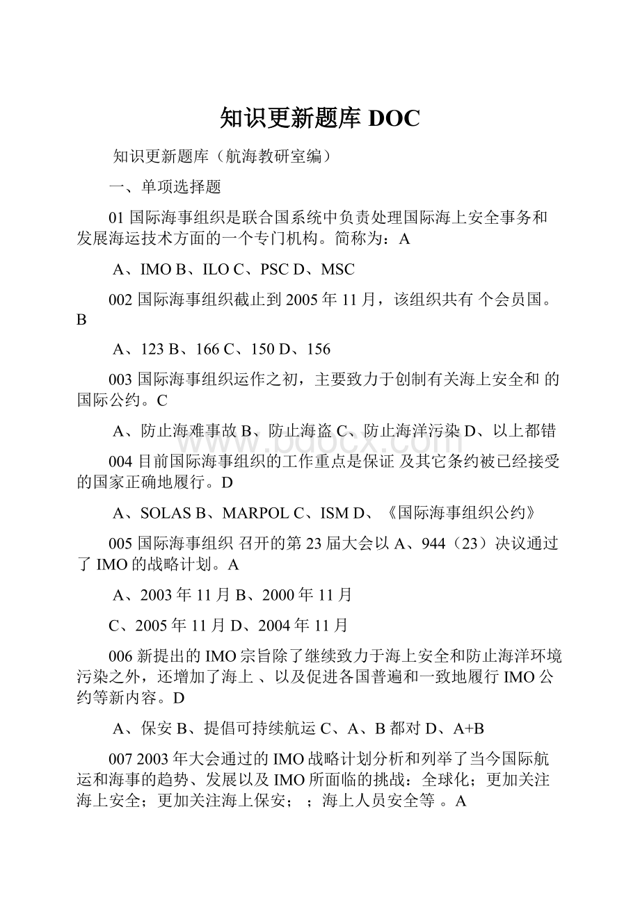 知识更新题库DOC.docx_第1页