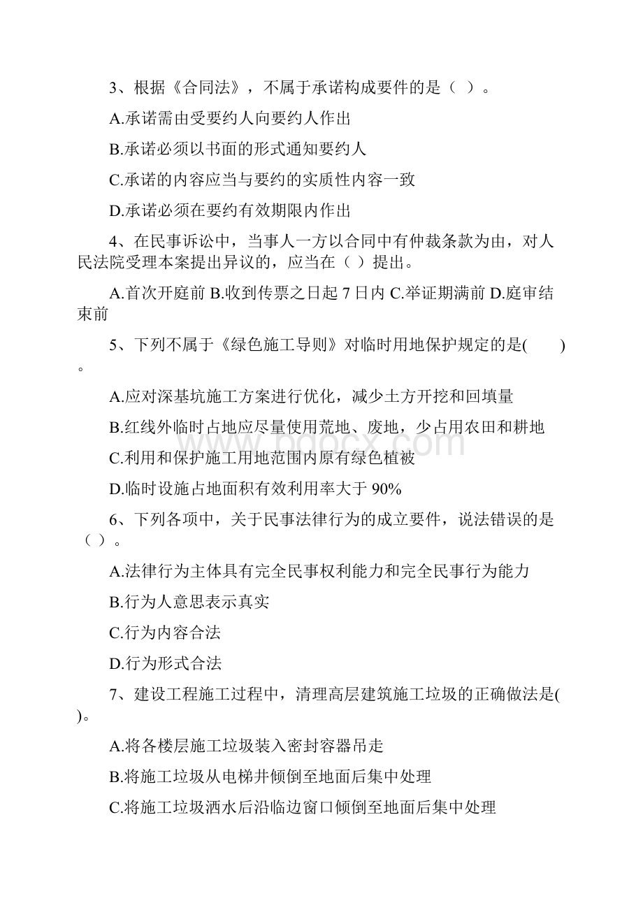 国家注册二级建造师《建设工程法规及相关知识》测试题I卷 附答案.docx_第2页