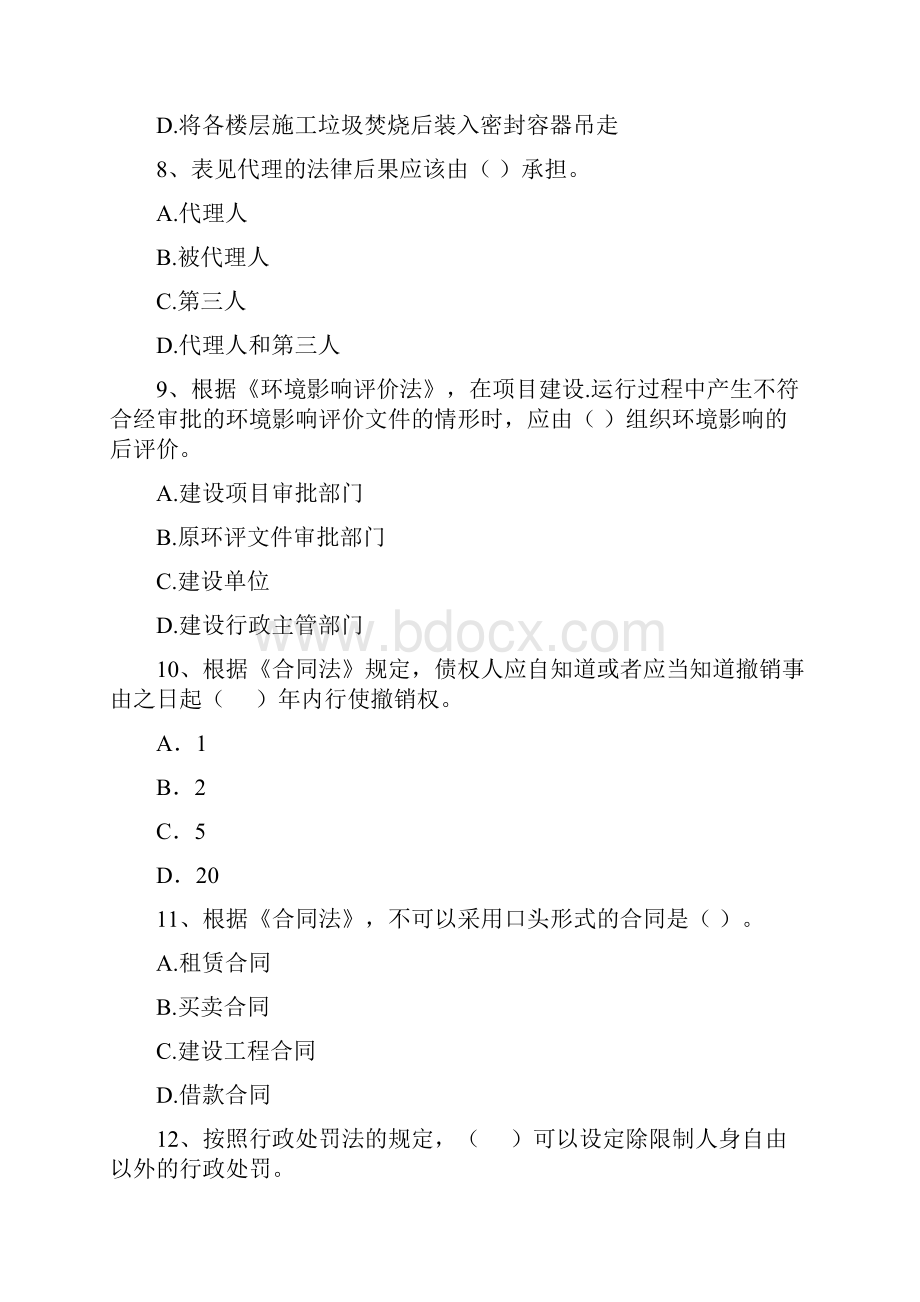 国家注册二级建造师《建设工程法规及相关知识》测试题I卷 附答案.docx_第3页