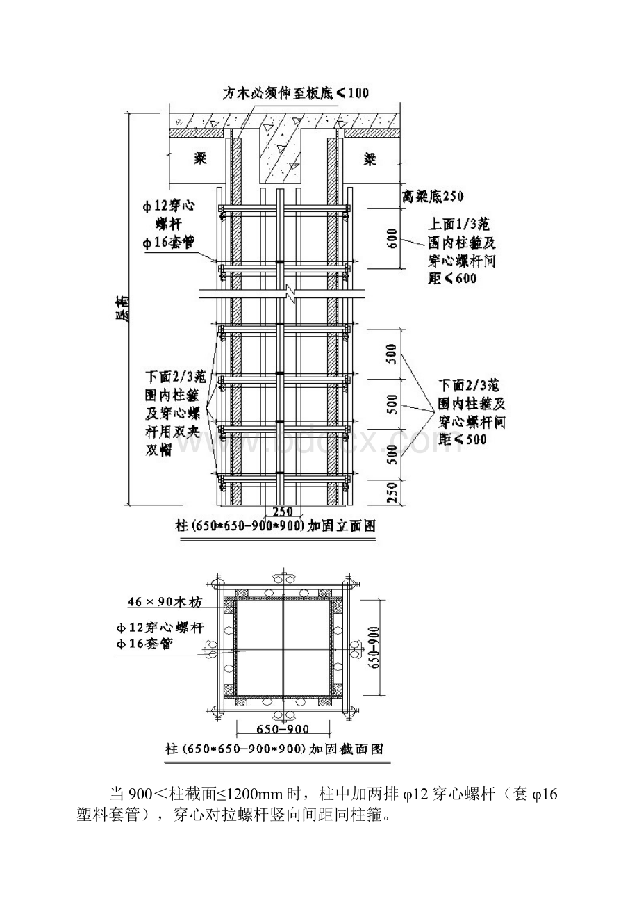 模板加固施工方案通用版.docx_第3页