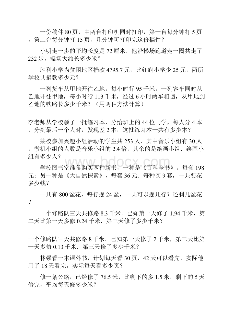 小学四年级数学下册应用题复习大全59.docx_第2页