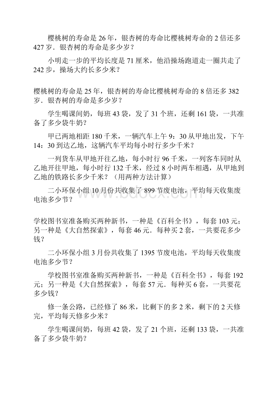 小学四年级数学下册应用题复习大全59.docx_第3页