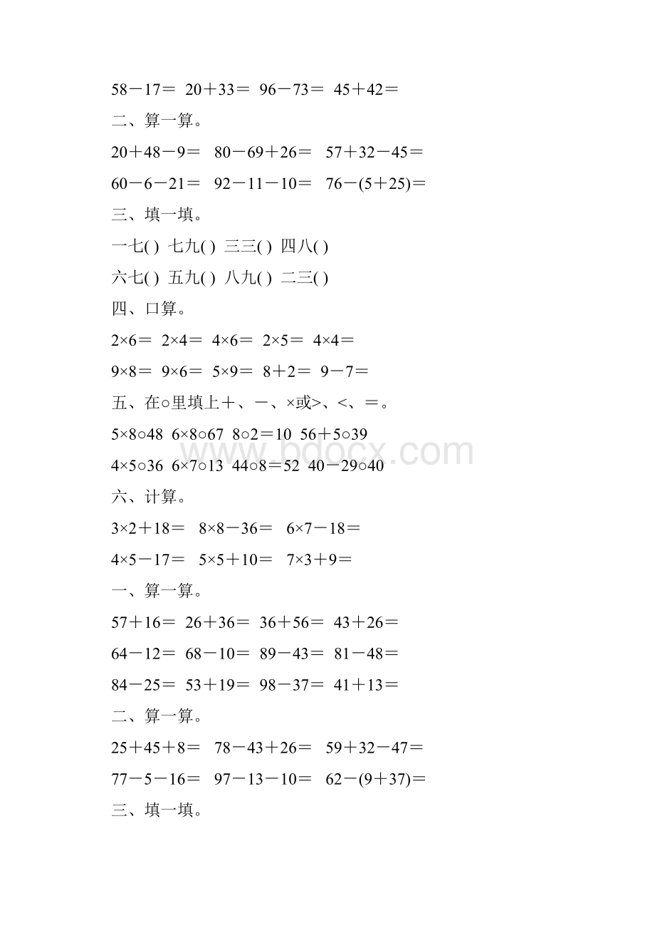 小学二年级数学上册天天练强烈推荐11.docx_第2页