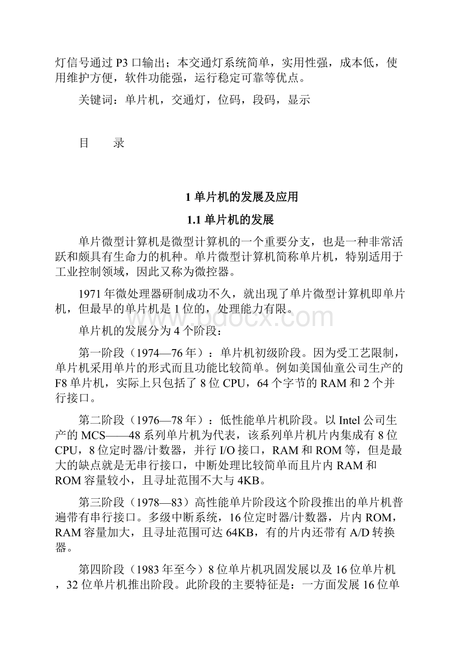 模拟交通灯 毕业设计.docx_第3页