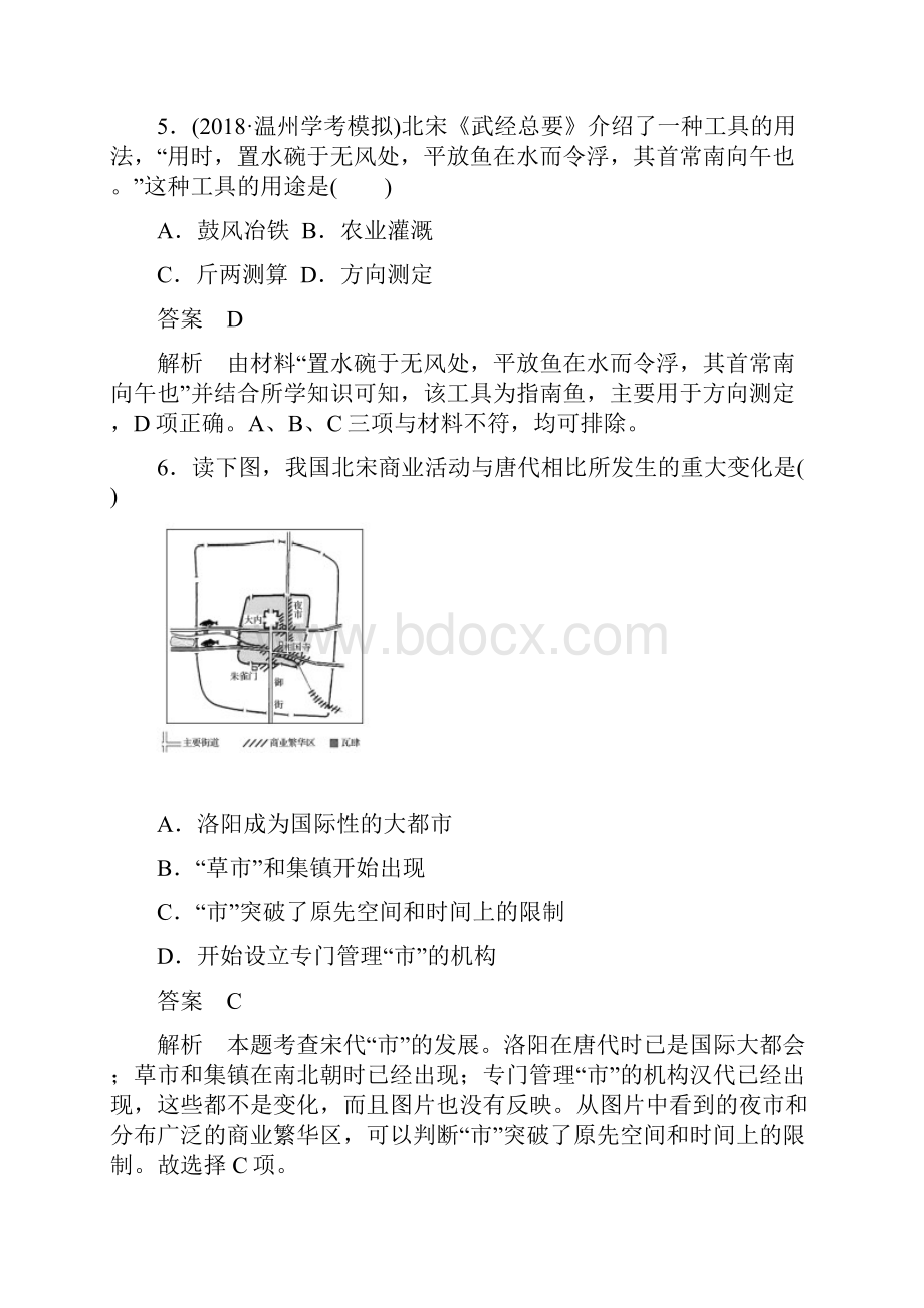 届浙江省新学考高三全真模拟卷五政治试题解析版.docx_第3页