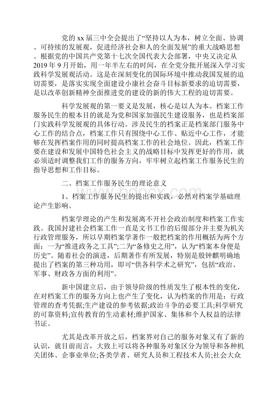 档案与民生演讲稿.docx_第3页