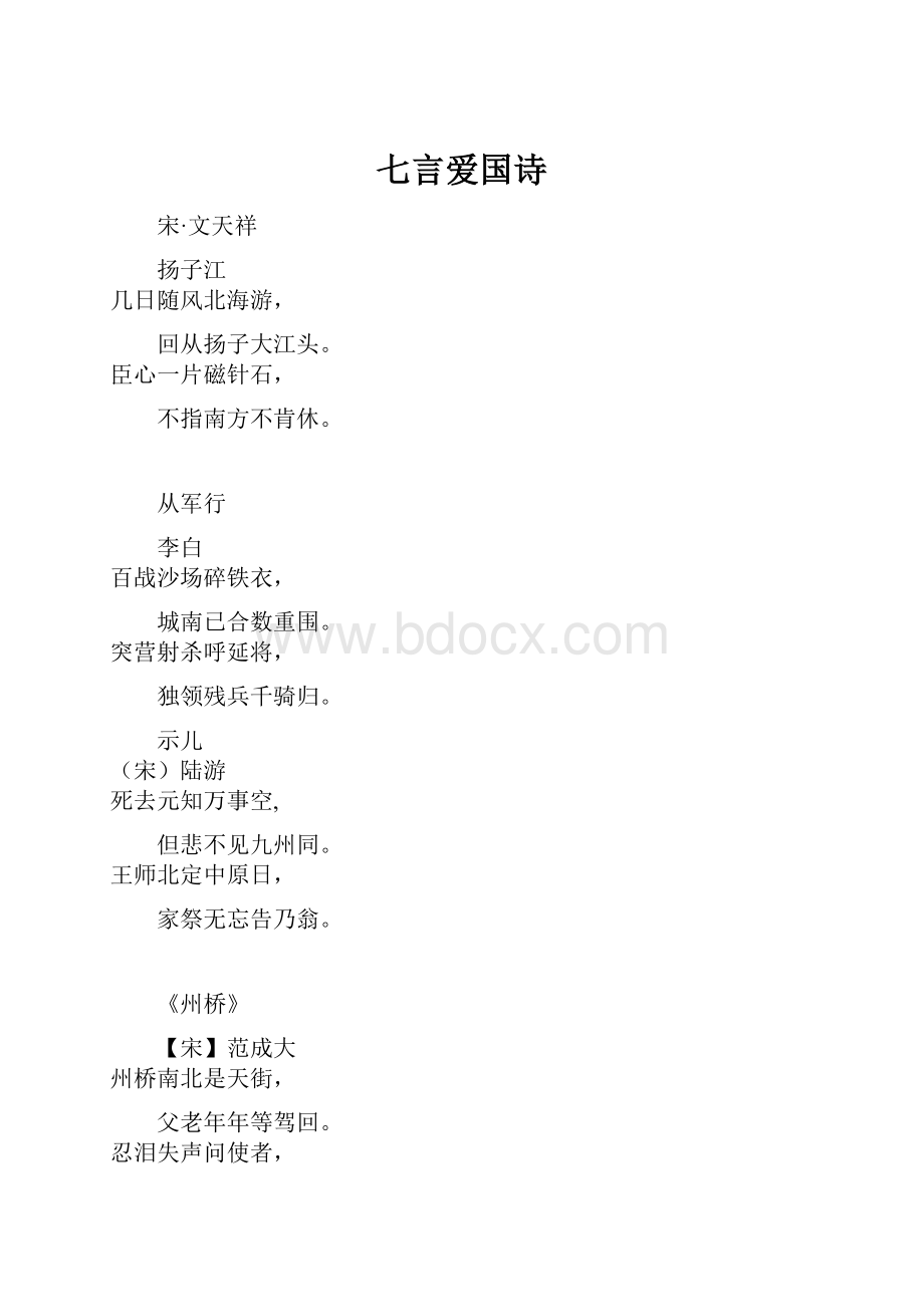 七言爱国诗.docx