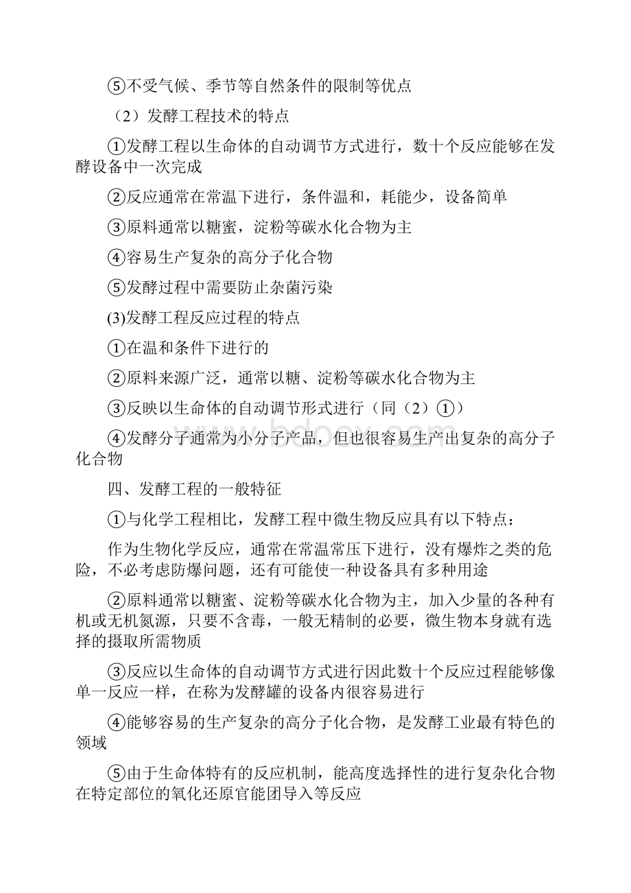 发酵工程知识点.docx_第2页